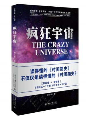 瘋狂宇宙
