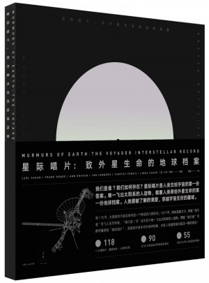 星際唱片 : 致外星生命的地球檔案