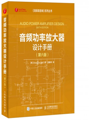 音頻功率放大器設(shè)計(jì)手冊(cè)（第六版）