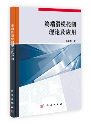 終端滑?？刂评碚摷皯?yīng)用
