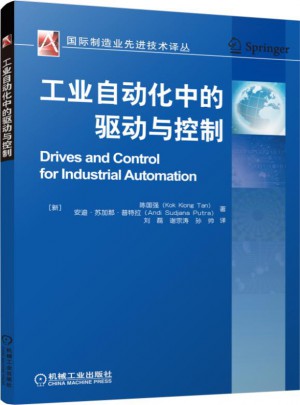 工業(yè)自動(dòng)化中的驅(qū)動(dòng)與控制