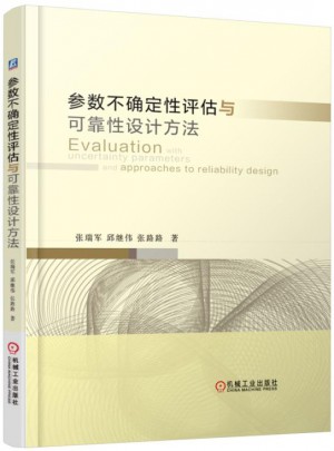 參數(shù)不確定性評(píng)估與性設(shè)計(jì)方法