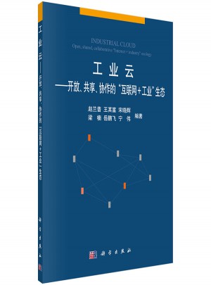 工業(yè)云