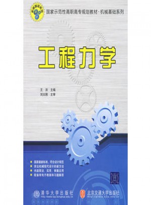 工程力學