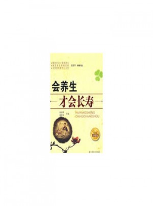 會養(yǎng)生才會長壽