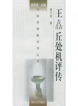 王吉丘處機評傳