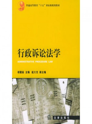 行政訴訟法學