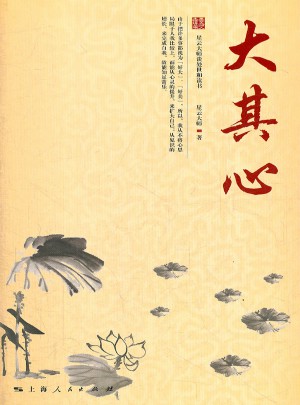 大其心