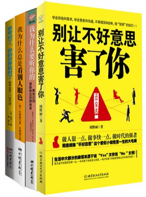 別讓不好意思害了你