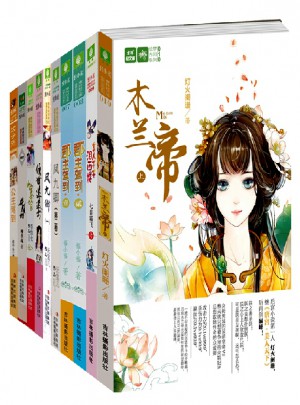 輕文庫繪夢古風(fēng)系列（1—10冊）