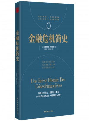 金融危機(jī)簡史