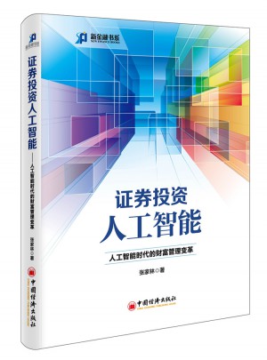 證券投資人工智能