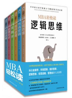 MBA商業思維(全6冊)