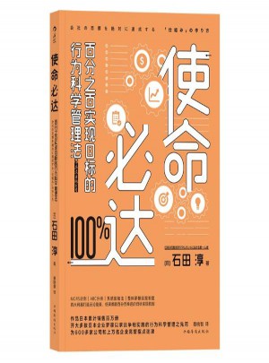 使命必達