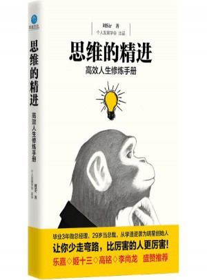 思維的精進(jìn)