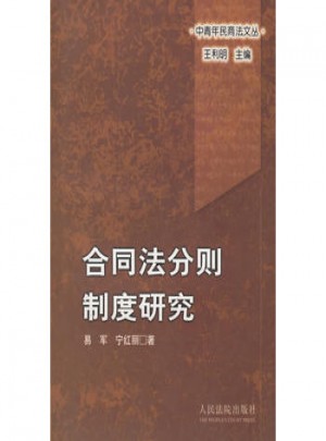 合同法分則制度研究