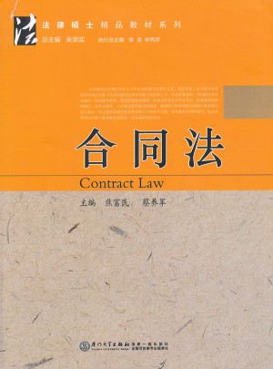 合同法