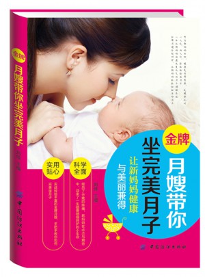 金牌月嫂帶你坐月子