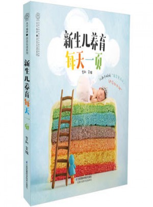 新生兒養育每天一頁