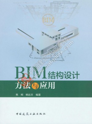 BIM結構設計方法與應用