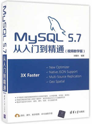 MySQL 5.7從入門到精通（視頻教學版）