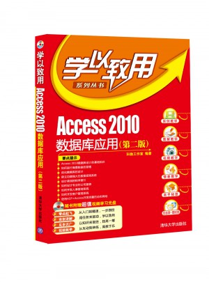Access2010數據庫應用（第二版）
