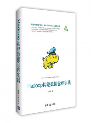 Hadoop構建數據倉庫實踐