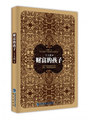 財(cái)富的孩子