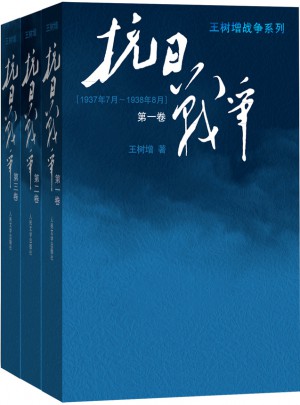 抗日戰(zhàn)爭