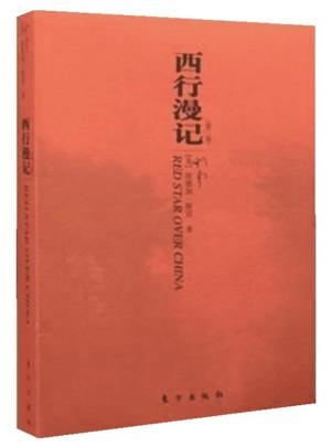 西行漫記