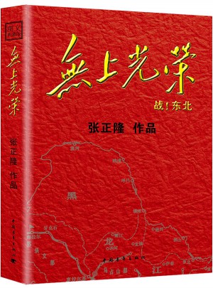 無上光榮