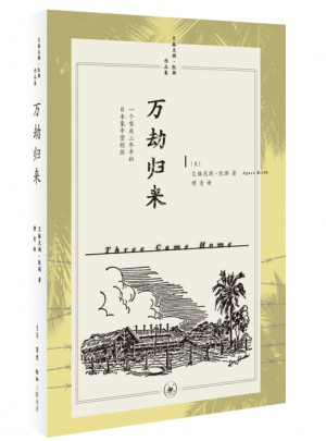 萬劫歸來