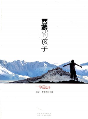 西藏的孩子