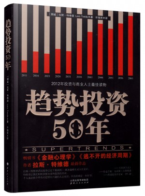 趨勢投資50年