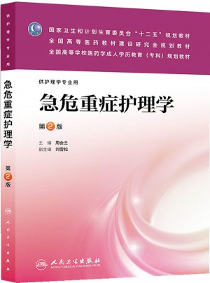 急危重癥護理學（第二版·成教專科護理）
