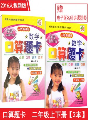 數(shù)學口算題卡 二年級 上下冊 人教新課標