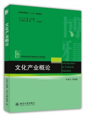 文化產業概論