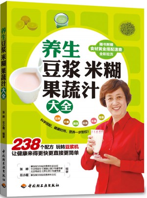 養生豆漿米糊果蔬汁大全