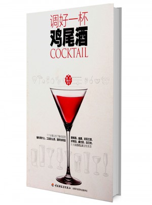 調(diào)好一杯雞尾酒