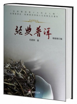經(jīng)典普洱（2012版）