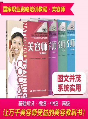 美容師（基礎(chǔ)知識(shí) 初級(jí) 中級(jí) 高級(jí)）4本套裝