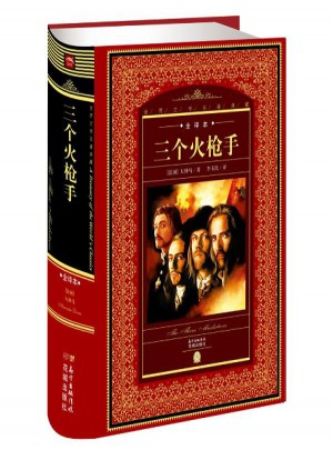 三個(gè)火(全譯本)(精)