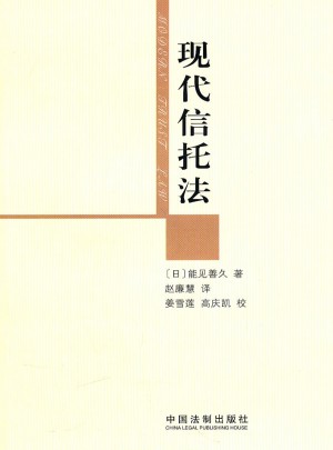現(xiàn)代信托法