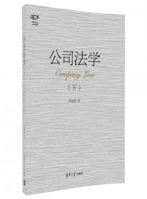 公司法學(xué)（下）