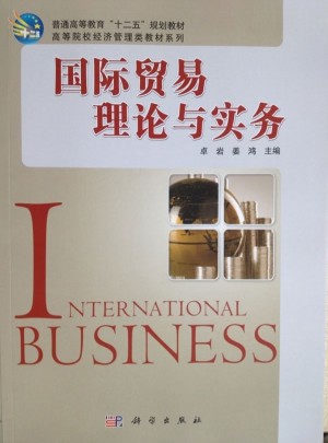 國際貿(mào)易理論與實(shí)務(wù)