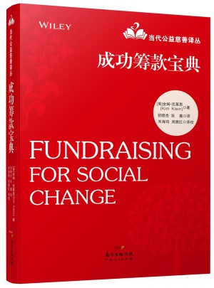成功籌款寶典