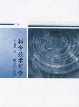 科學技術哲學