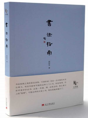 書法指南