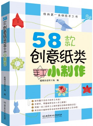 58款創意紙類手工小制作