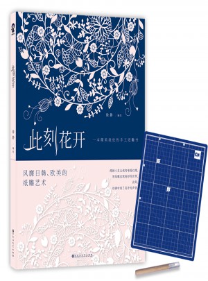 此刻花開